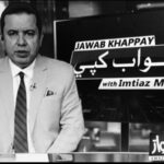 امتیاز میر کون تھے اور ان پر حملہ کس نے کروایا؟